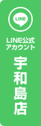 LINE公式アカウント トラック１バン宇和島店