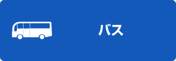 バス